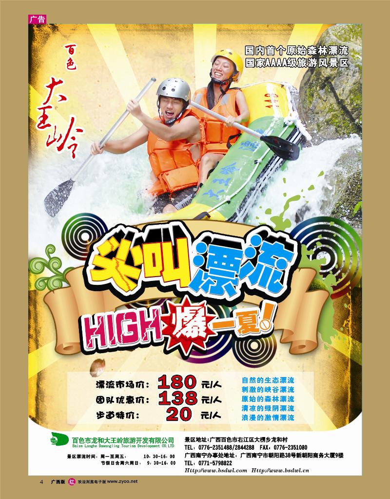 r04百色大王岭旅游风景区