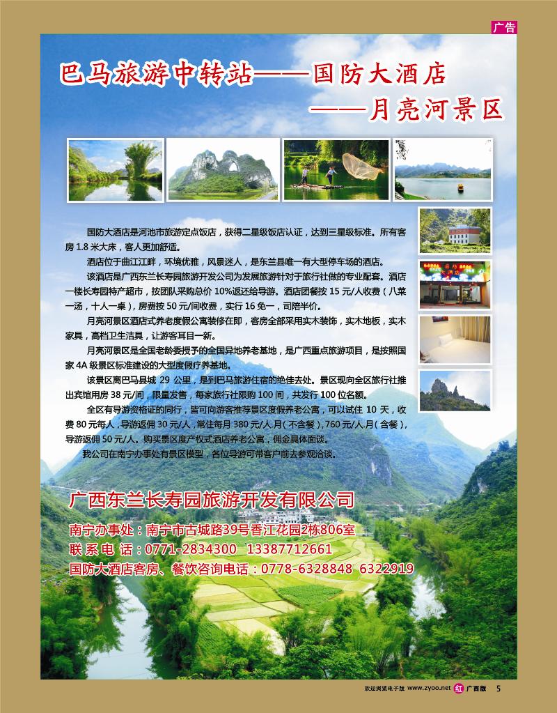 r05广西东兰长寿园旅游风景区
