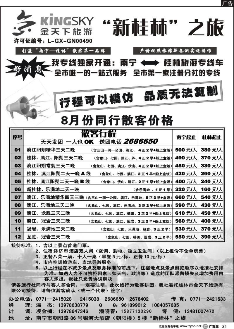 r21桂林金天下旅游南宁分公司（新桂林之旅）