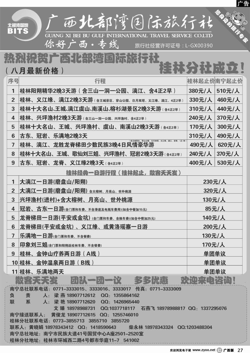r27广西北部湾国旅—桂林散拼线路
