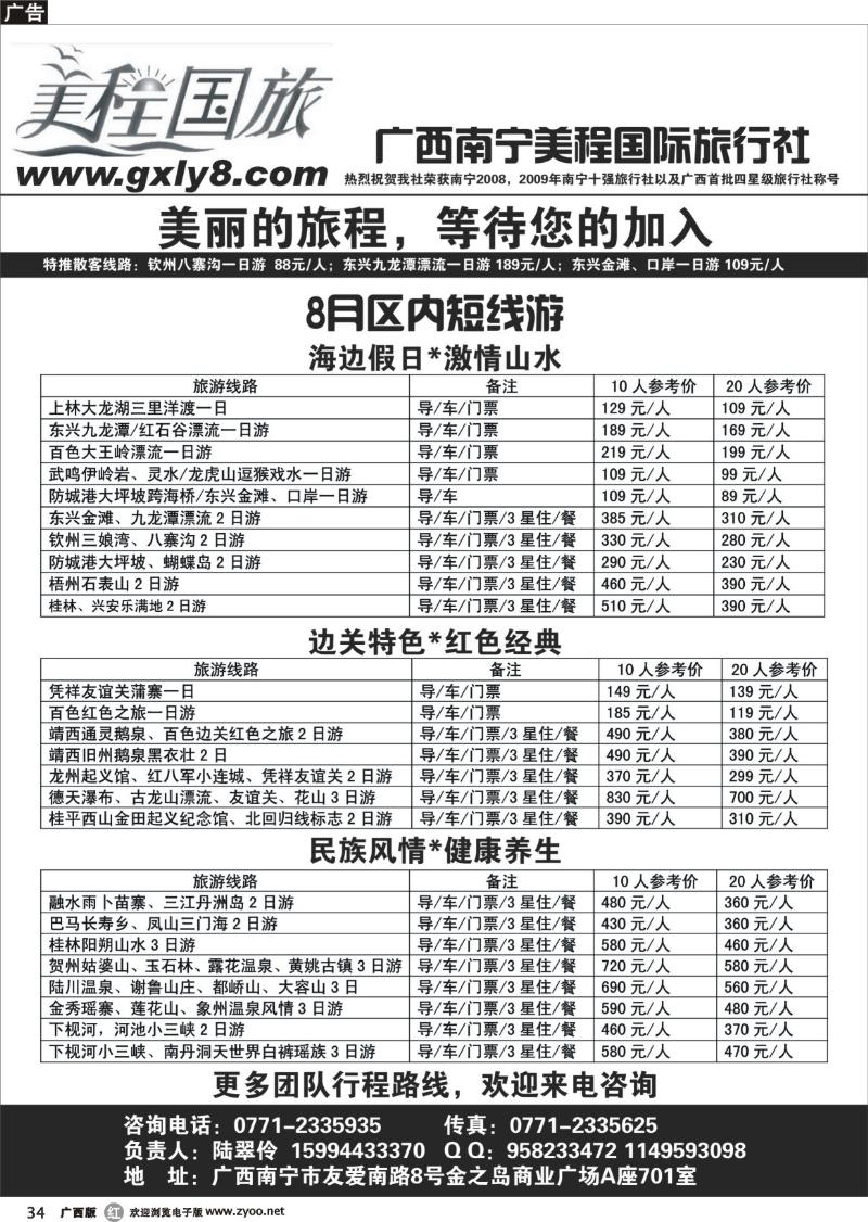 r34美程国旅—区内短线游