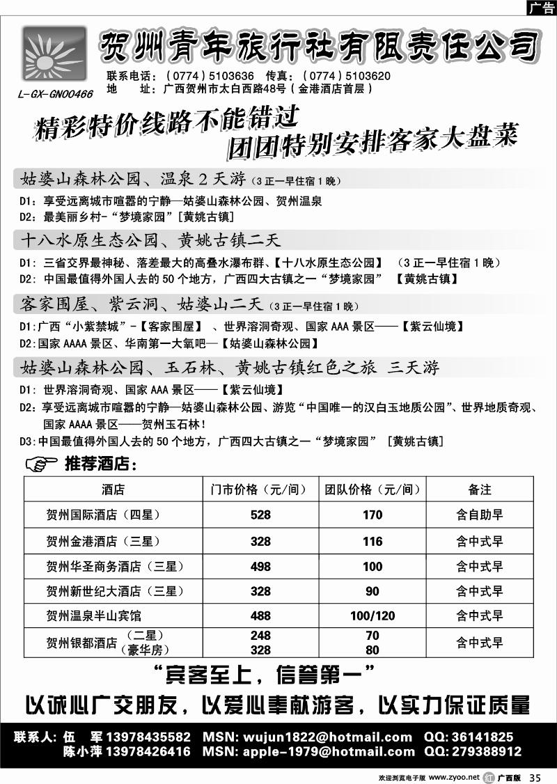 r35贺州青旅专业地接-（伍军）