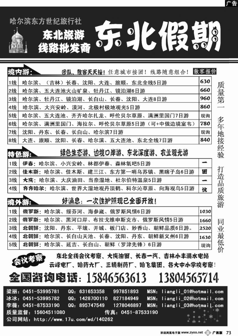 b73【东北假期】-东北全线批发商-梁丽