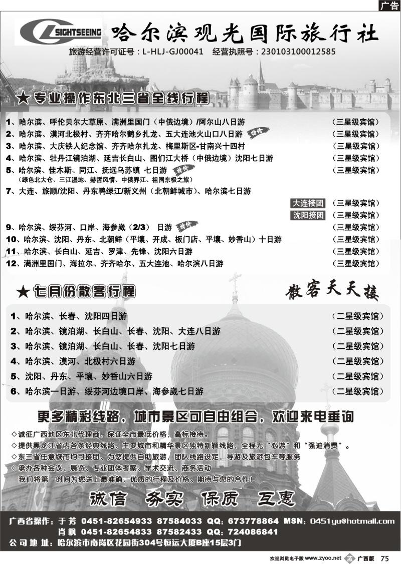 b75哈尔滨观光国际旅行社