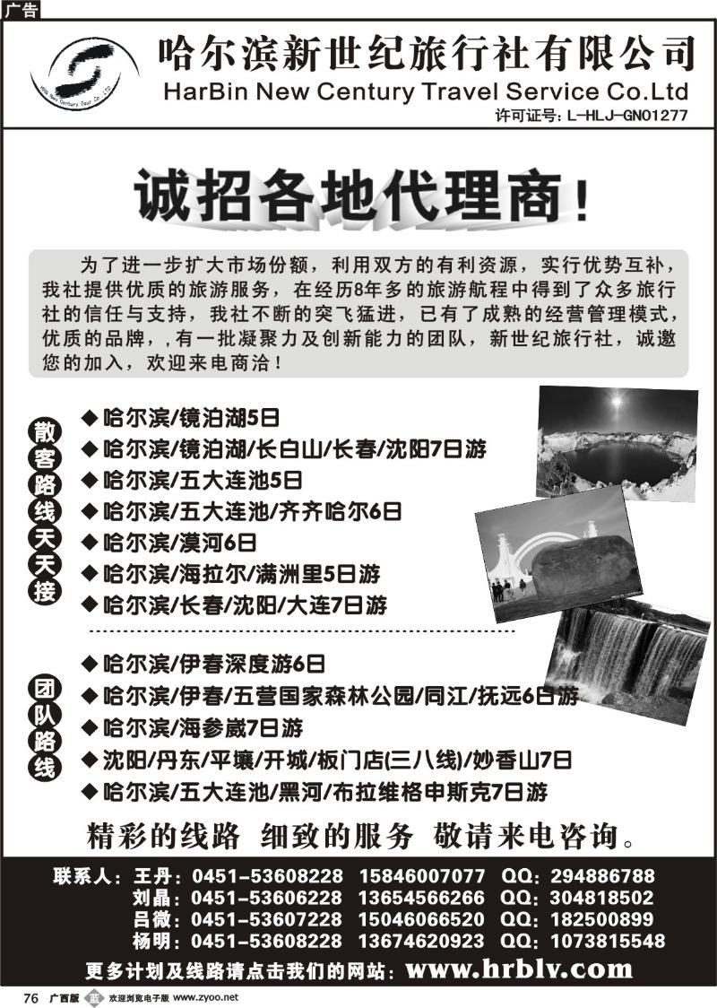 b76哈尔滨新世纪国旅