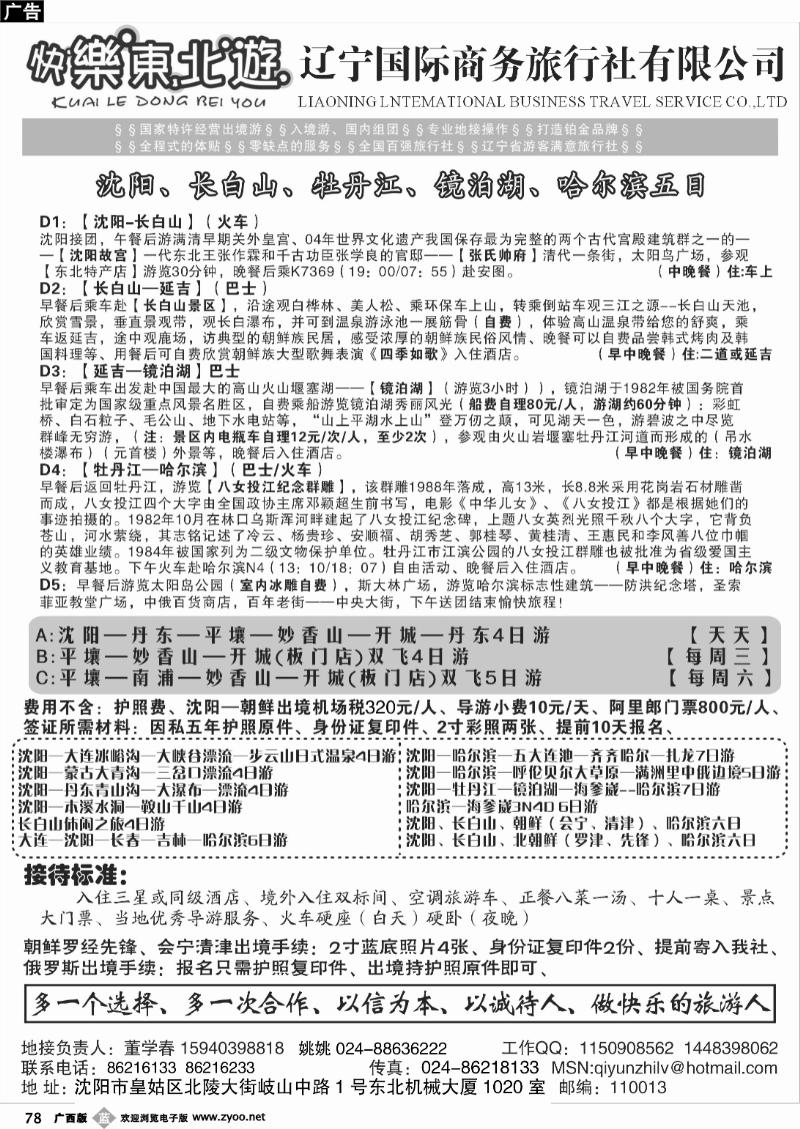 b78辽宁国际商务旅行社-快乐东北游