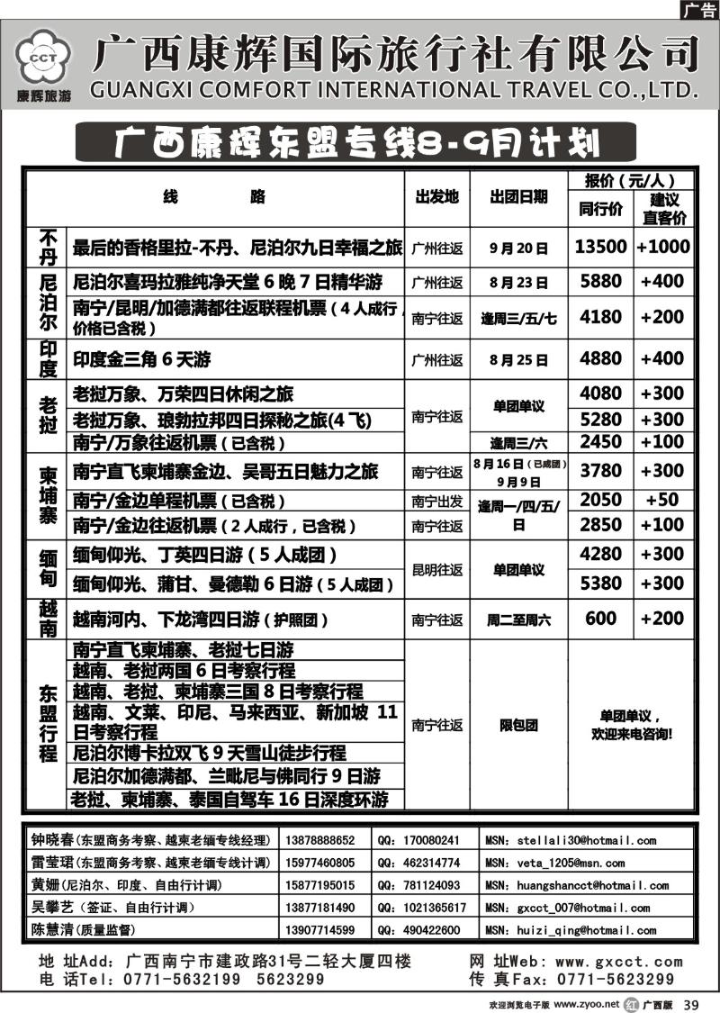 r39  8-9月东盟散拼、东盟自由行出团计划
