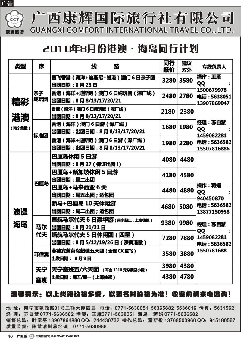 r40 8月港澳、海岛散拼出团计划