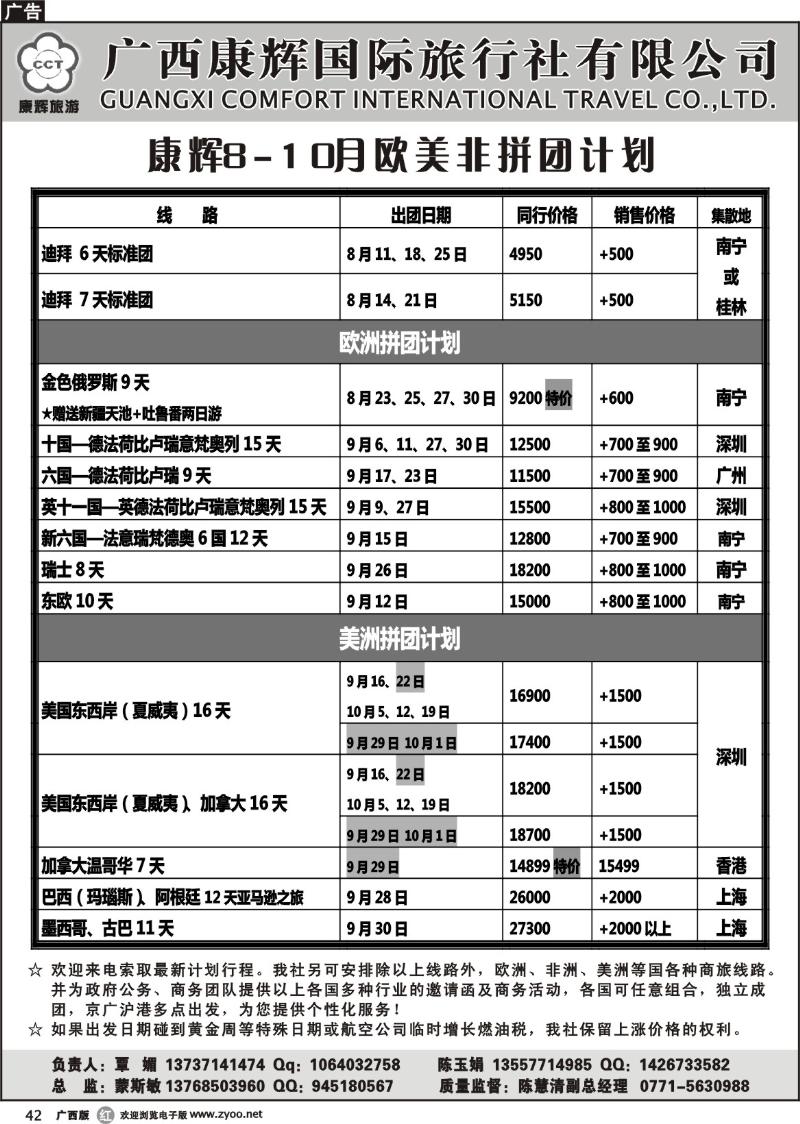 r42 8-10月欧美非、散拼出团计划