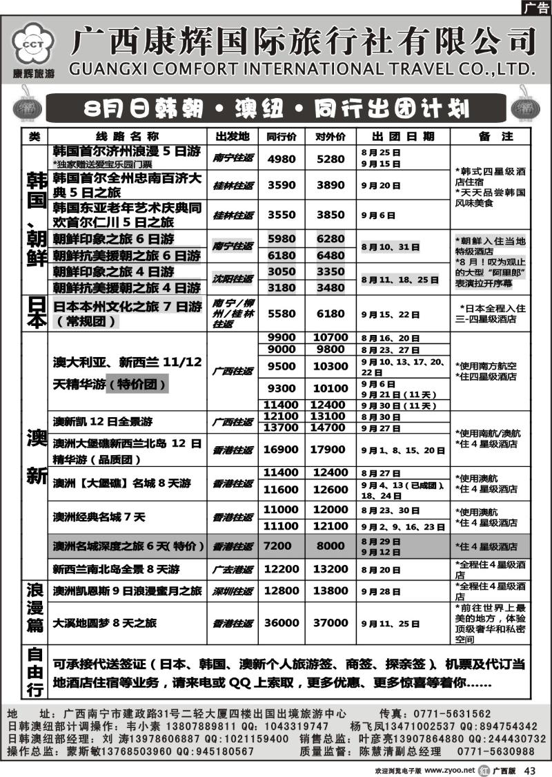 r43 8月日韩朝澳纽散拼出团计划