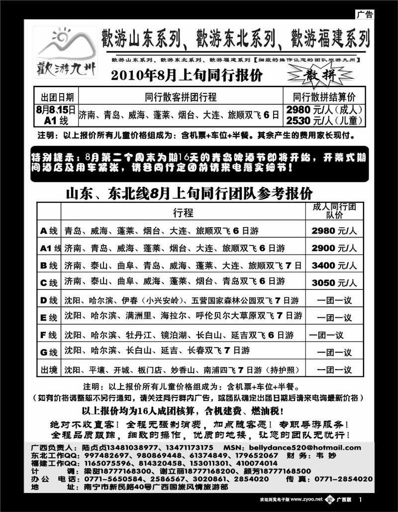 b紫彩01欢游九州—福建.山东.东北系列