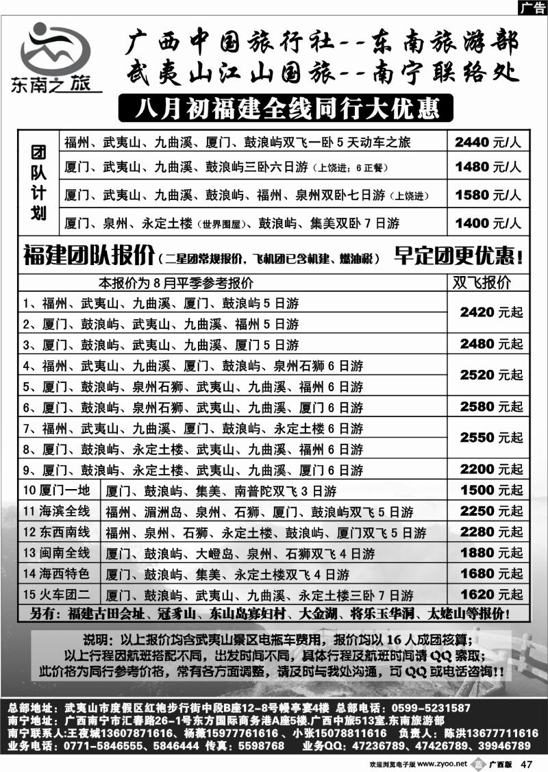 b47福建线-东南之旅