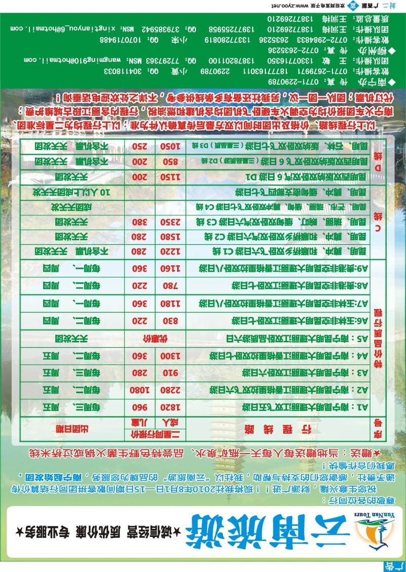 蓝版封二-云南旅游