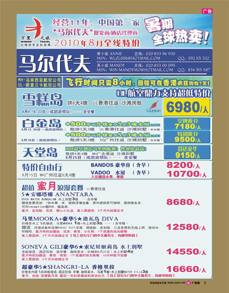 r05万里之旅——马尔代夫8-9月全线优惠