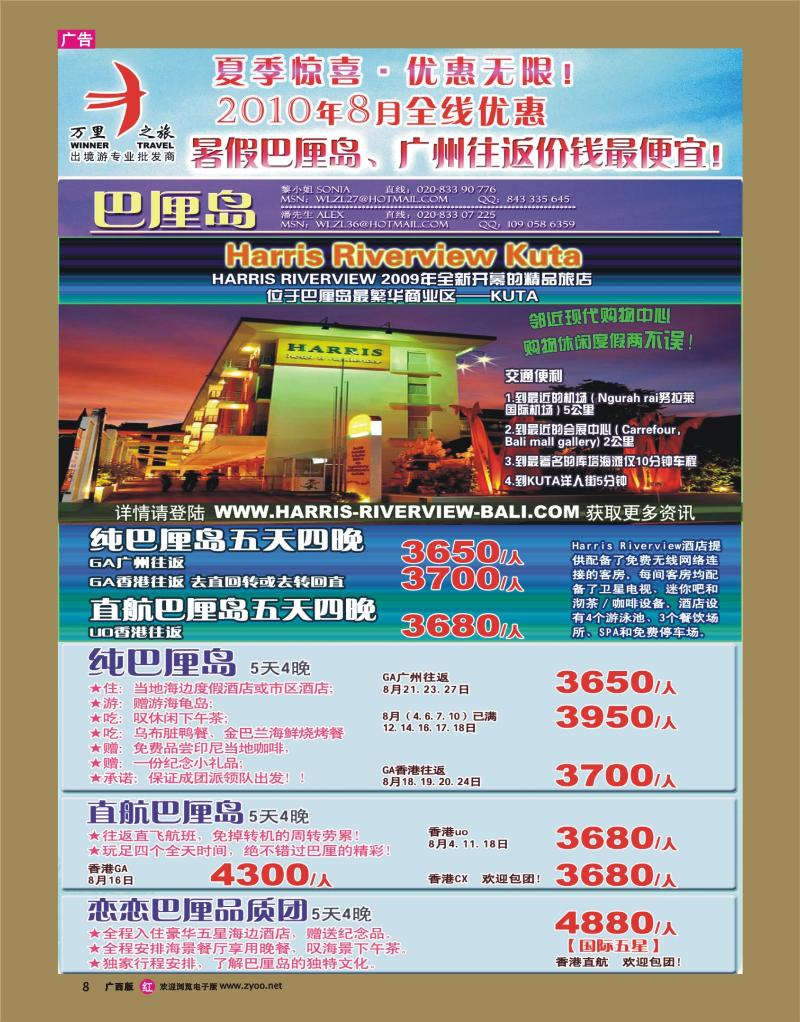 r08万里之旅——南亚&泰星马8-9月全线优惠
