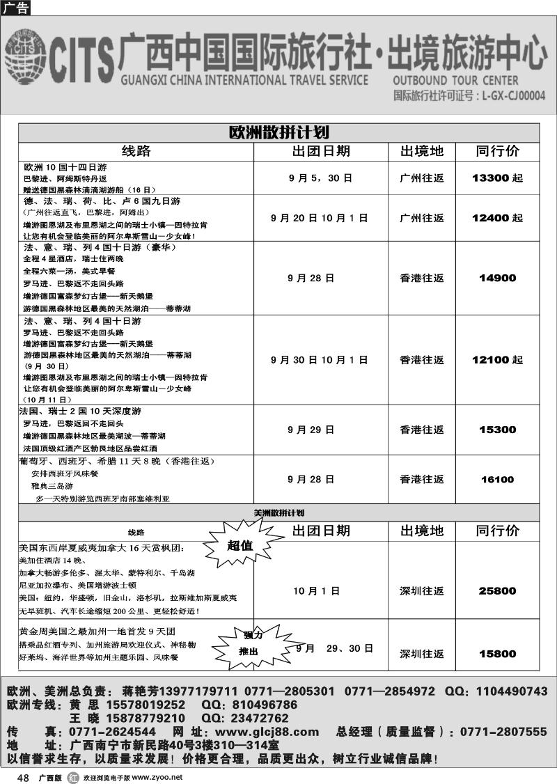 r48 广西中国国际旅行社出境旅游中心