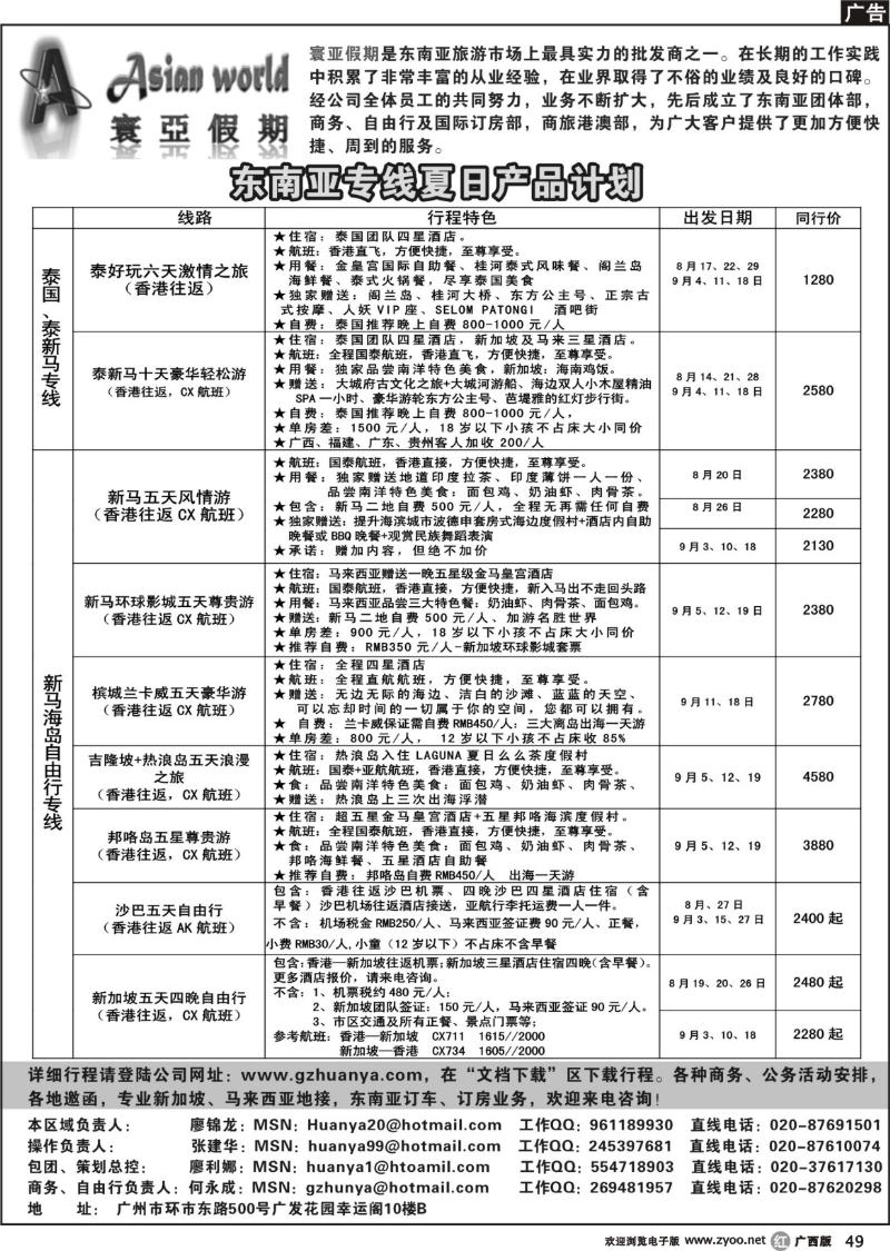 r49 寰亚假期-东南亚专线