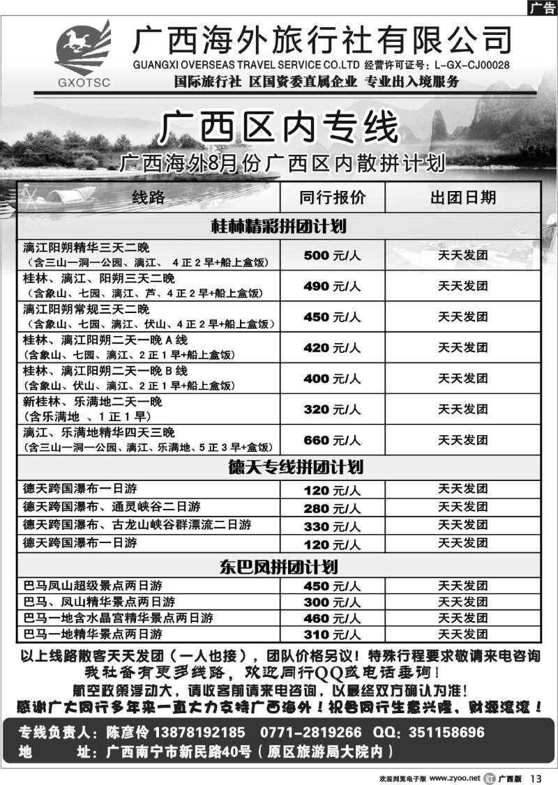 r13广西区内专线