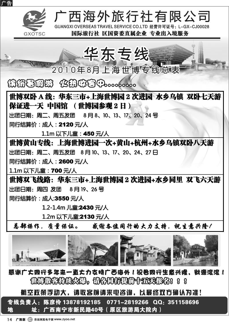 r14华东专线