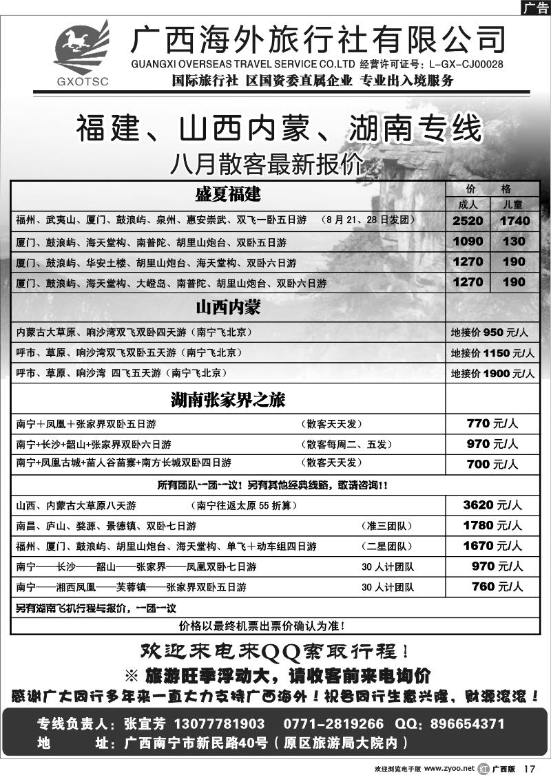 r17福建、湖南专线