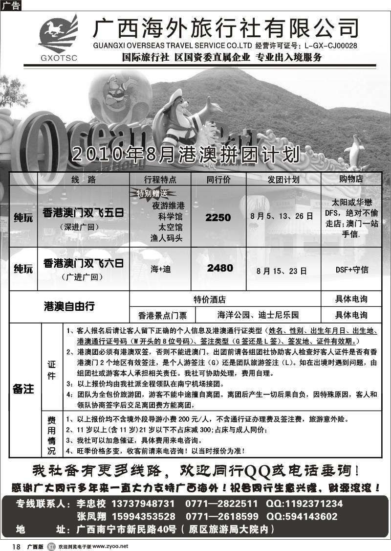 r18港澳拼团计划