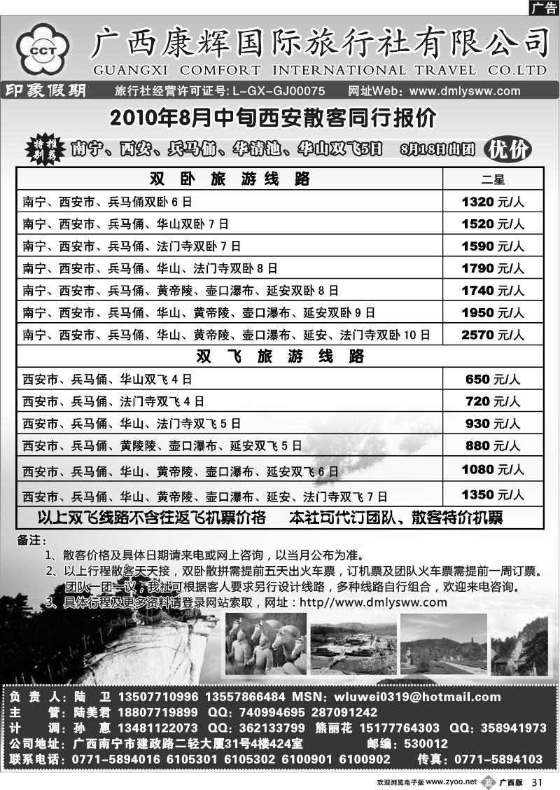 b31广西康辉—印象.西北专线