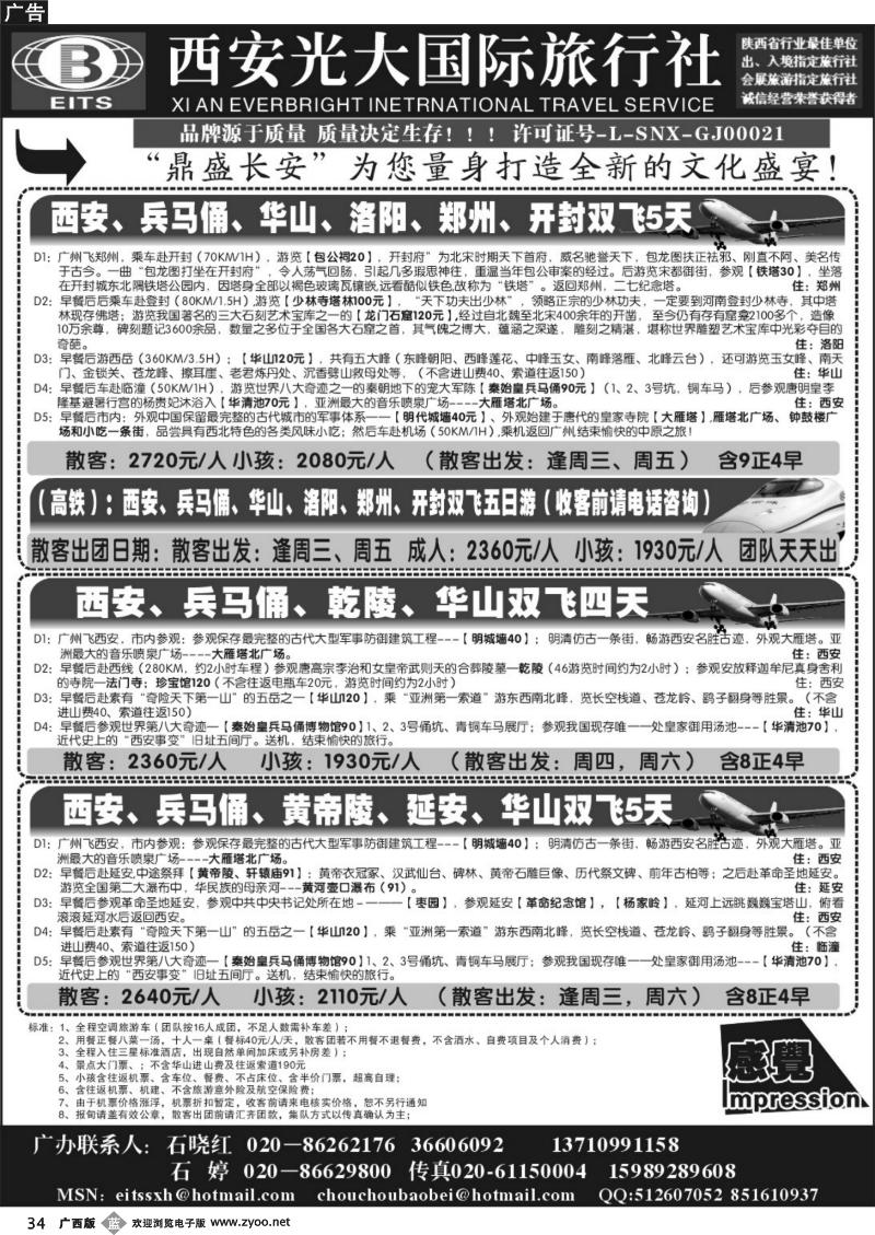 b34西安光大国际旅行社