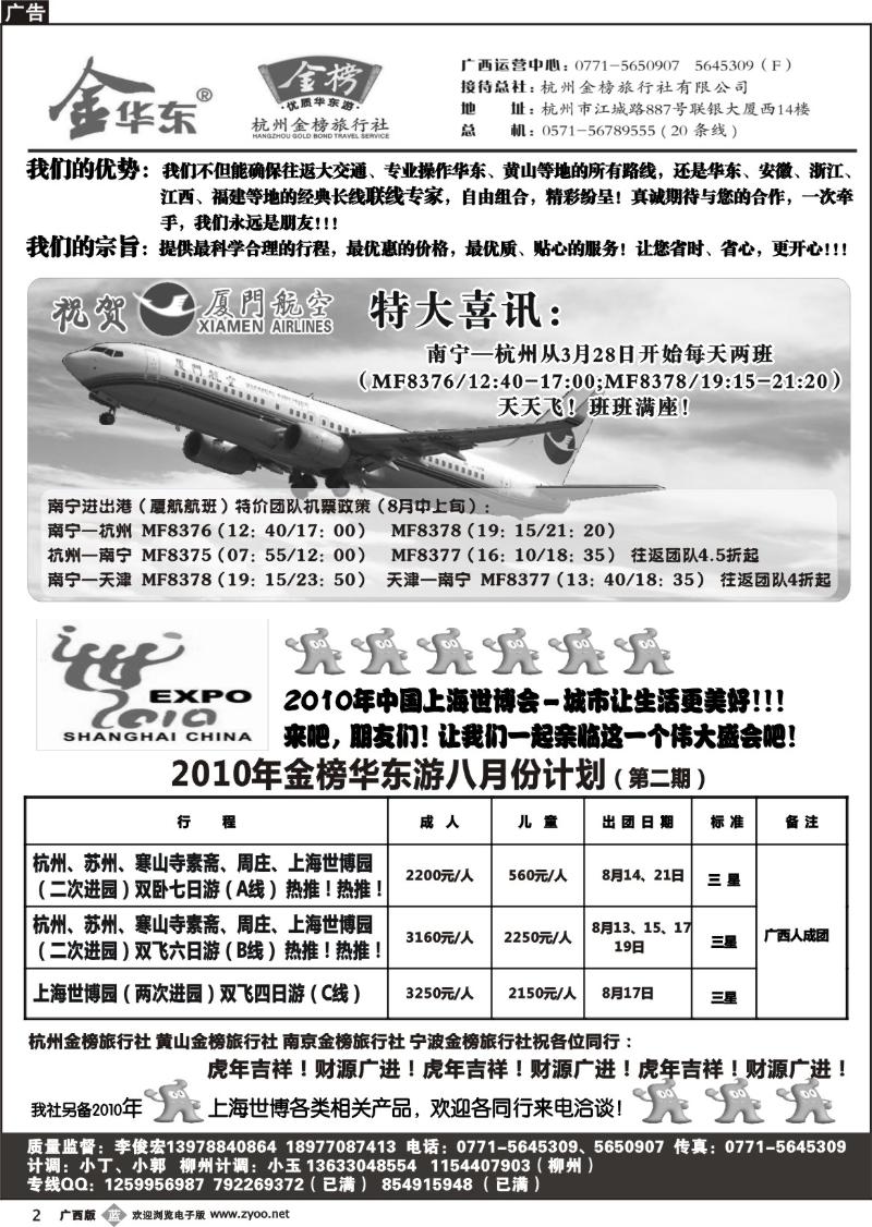 b02广西中旅－李俊宏－金榜华东游