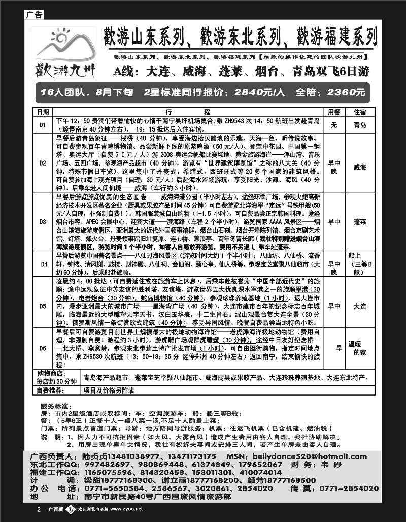 b单紫彩02 欢游九州