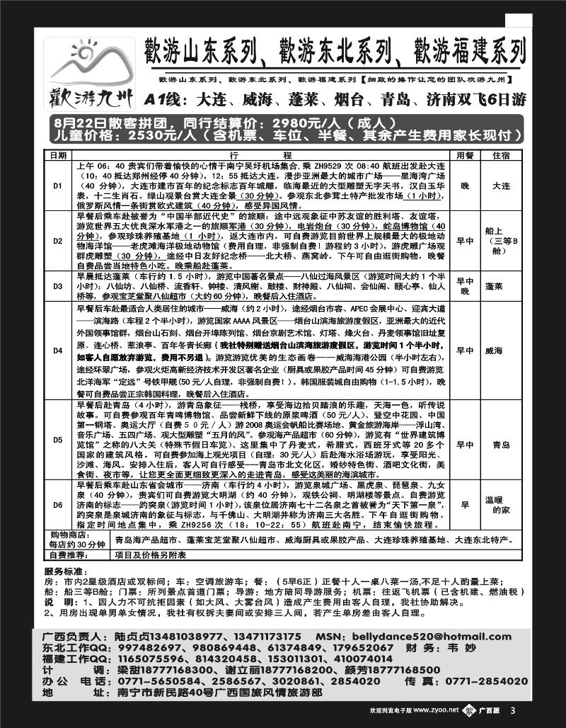 b单紫彩03 欢游九州
