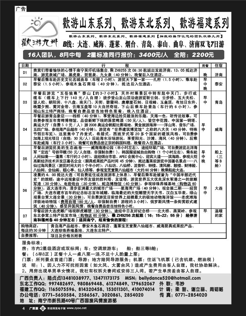 b单紫彩04 欢游九州