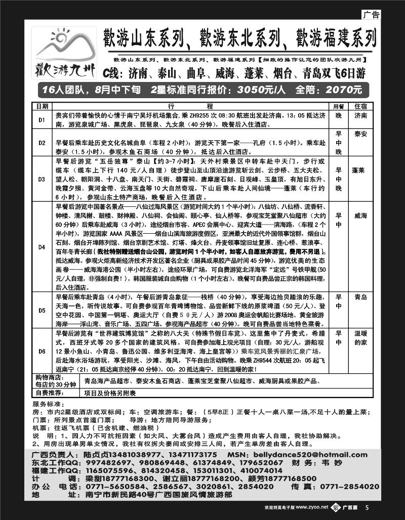 b单紫彩05 欢游九州