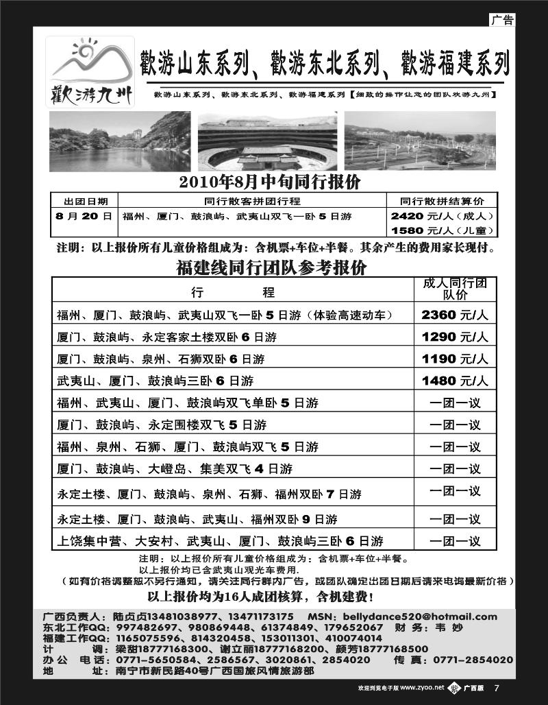 b紫彩07 欢游九州