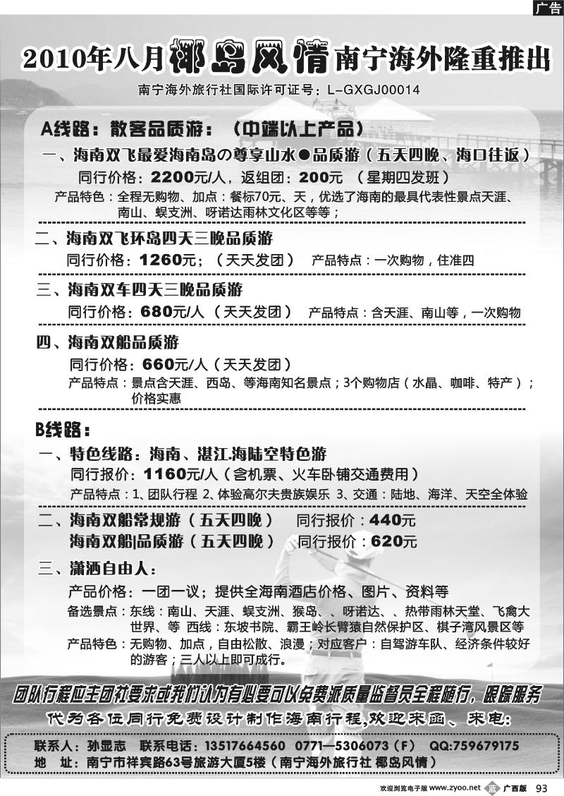 b93南宁海外—椰岛风情品质游
