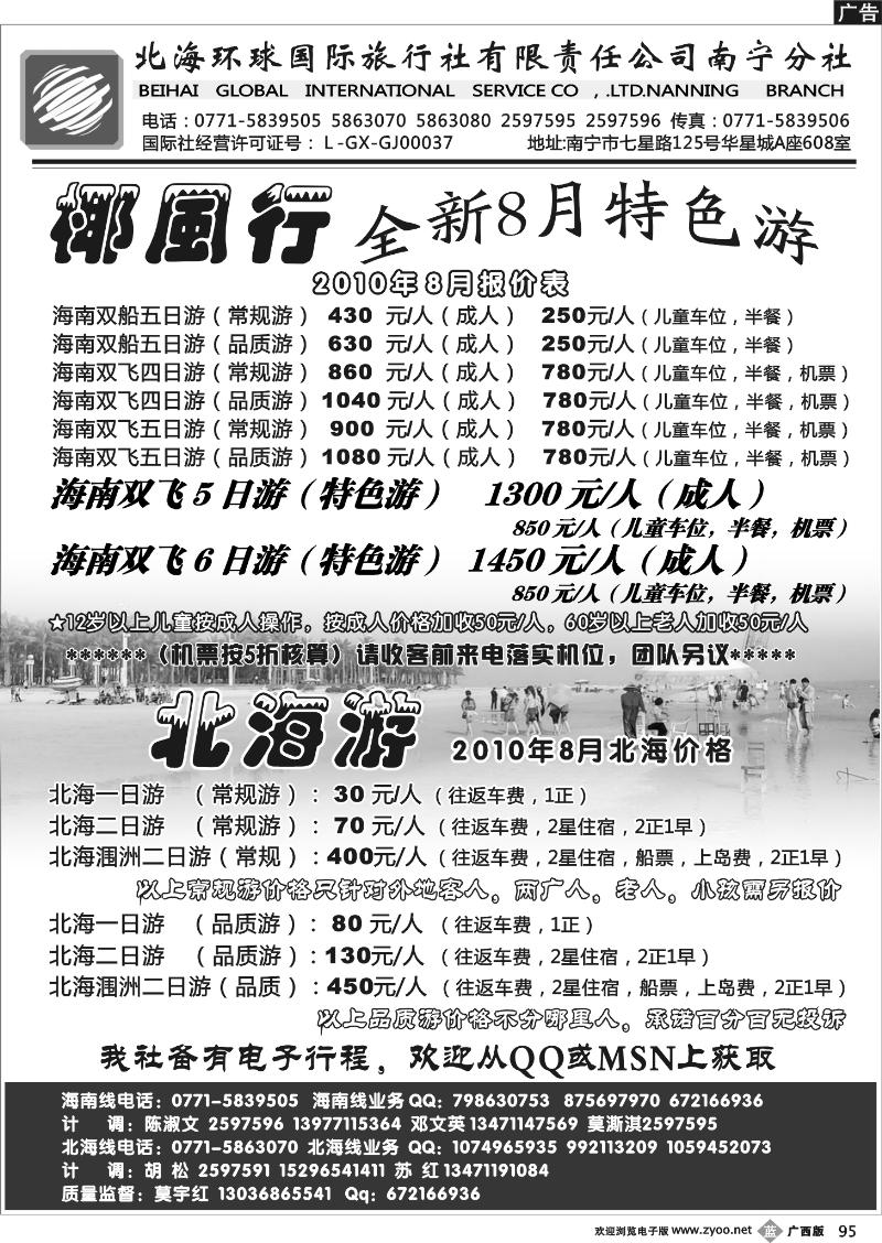 b95北海环球国旅-北海、海南专线游