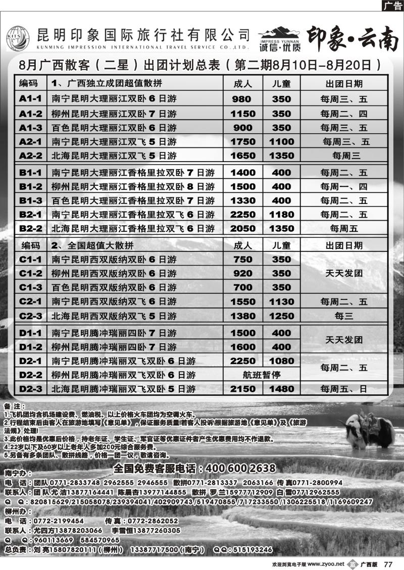 b77印象云南