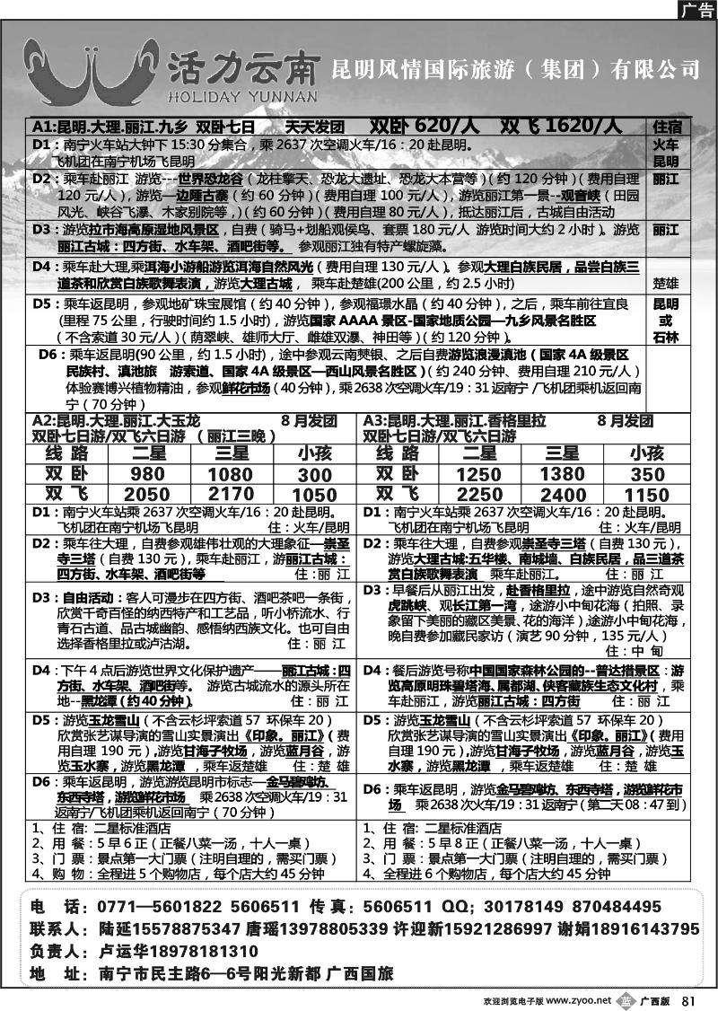 b81活力云南