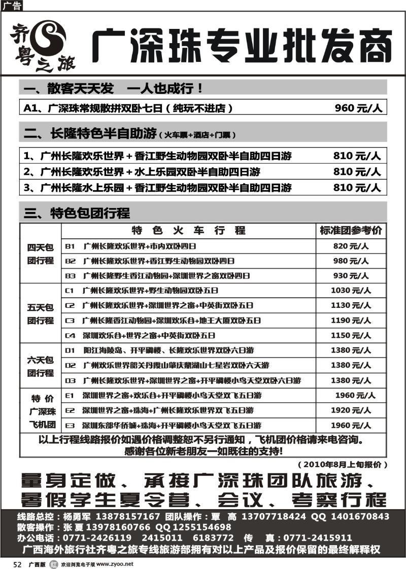 r52 齐粤之旅