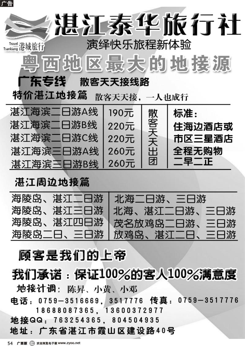 r54 湛江泰华旅行社