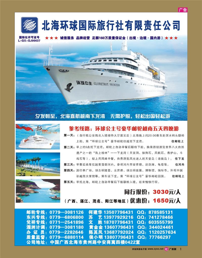 r01北海环球国旅—越南之旅