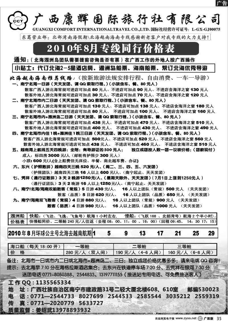 r35北部湾南海假期