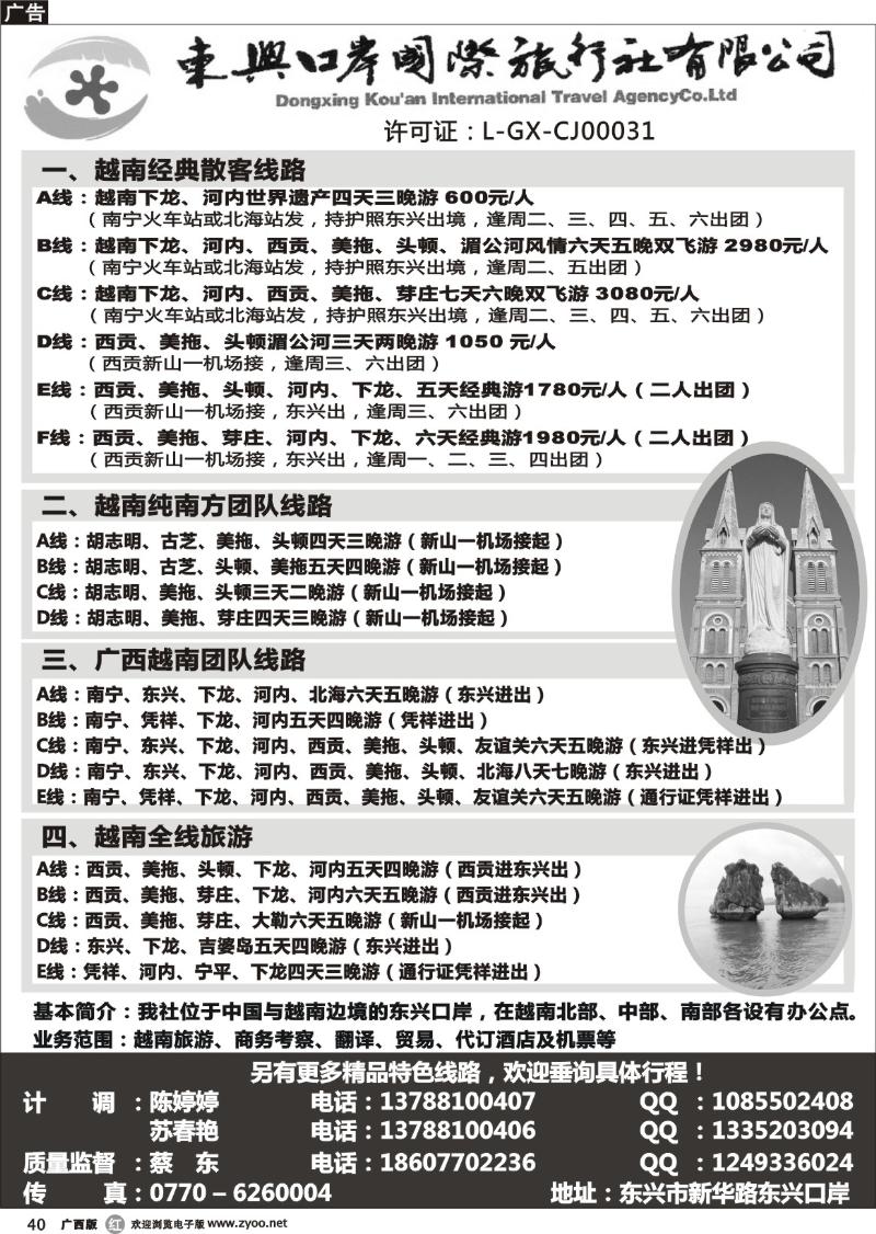 r40广西东兴口岸国旅—越南之旅