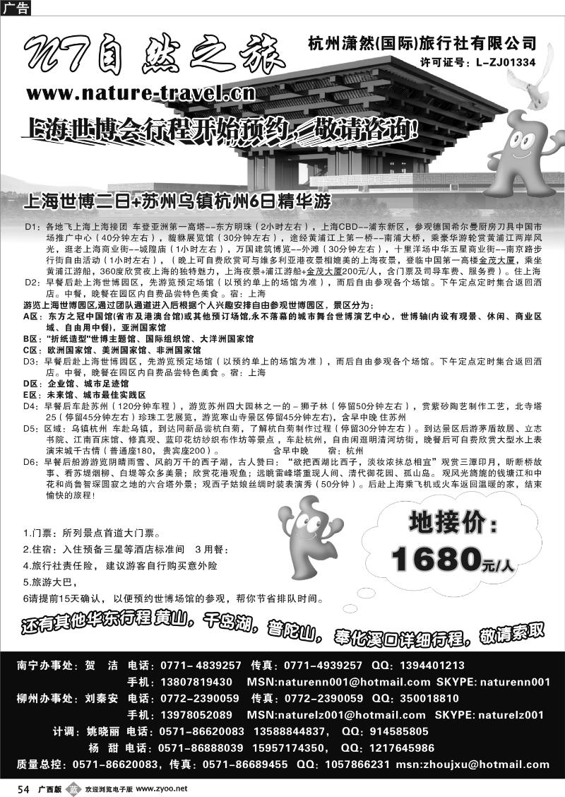 b54杭州潇然旅行社·世博专线