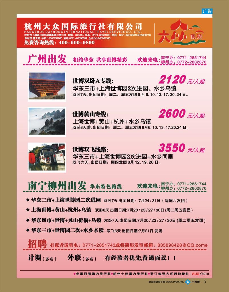 bb03 杭州大众国际旅行社
