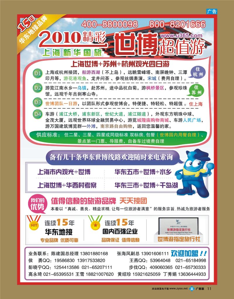 bb11 华东专业地接——上海新华国际旅游社