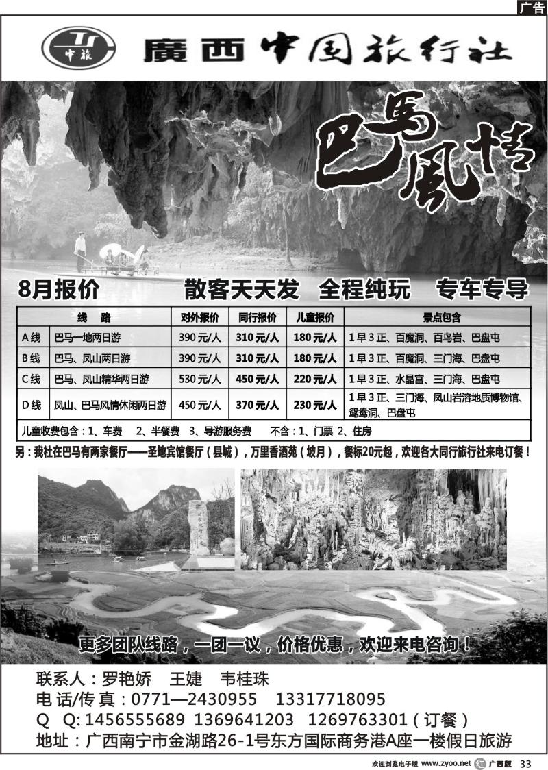 r33广西中旅—巴马风情