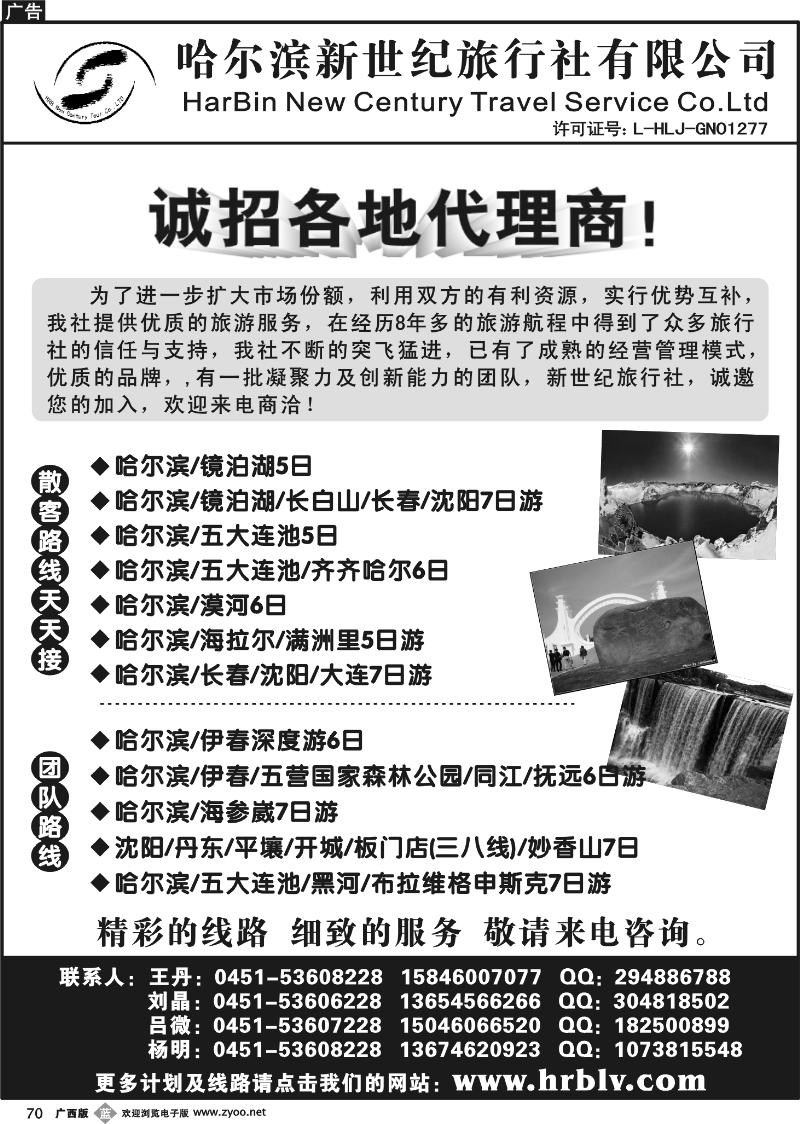 b70哈尔滨新世纪国旅