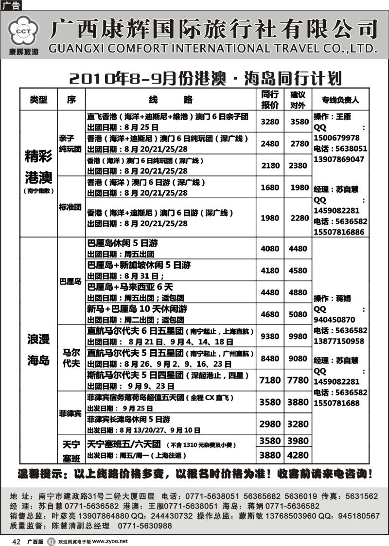r42 8月港澳、海岛散拼出团计划