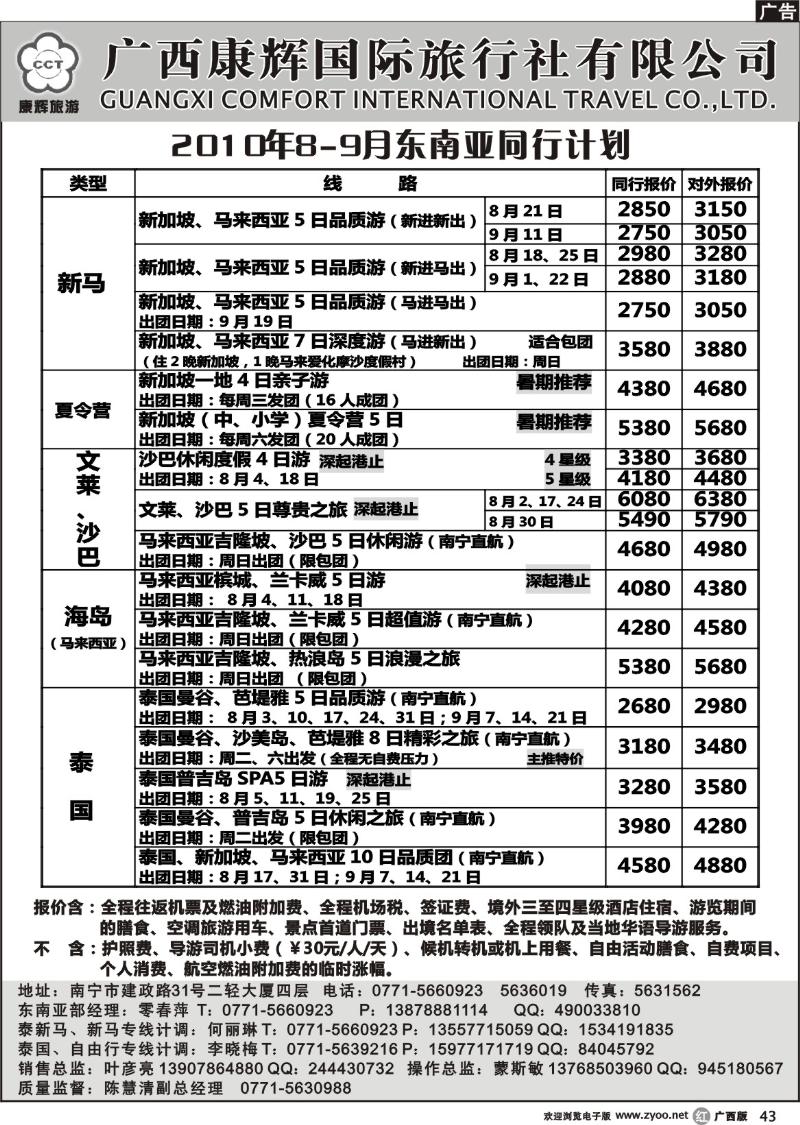 r43 8-9月东南亚散拼出团计划