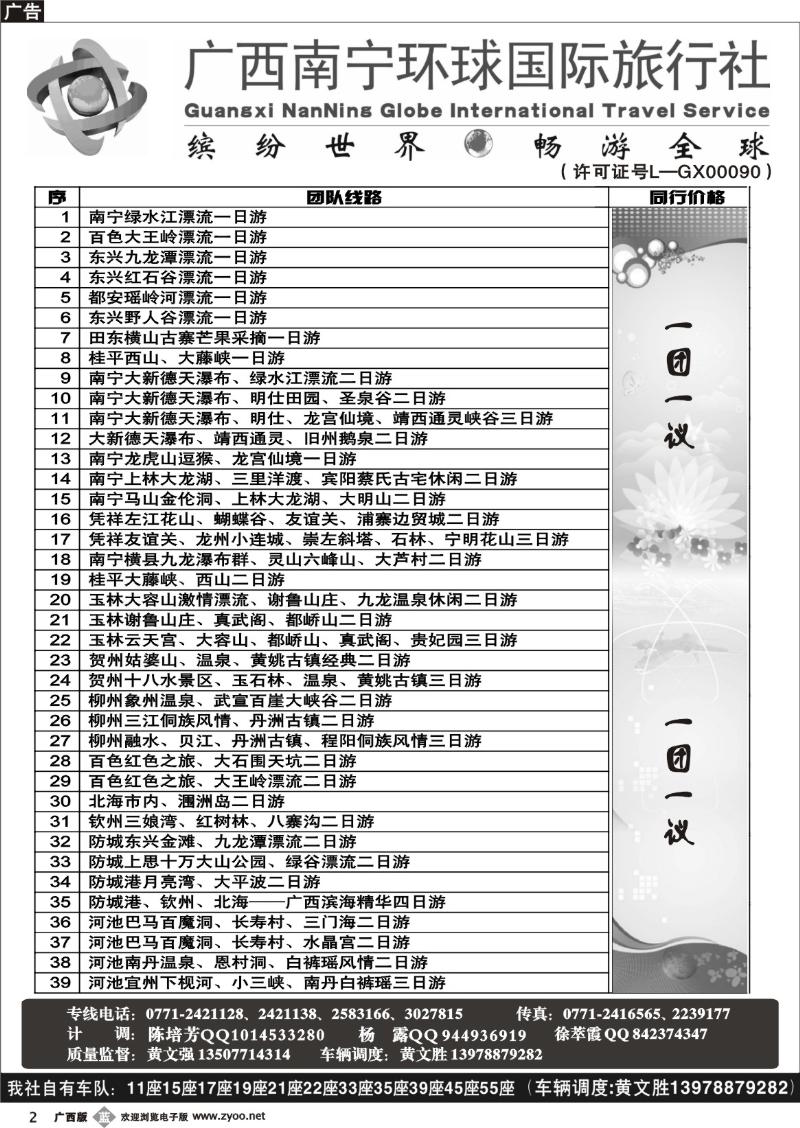 b02 经典团队线路